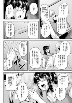 Tsumabiku yoru ni… - Page 53