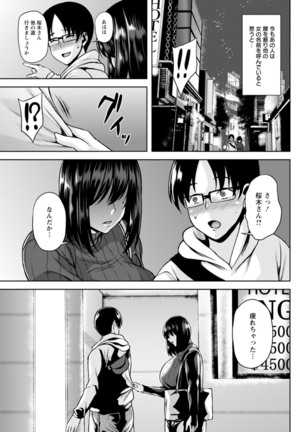 Tsumabiku yoru ni… - Page 184