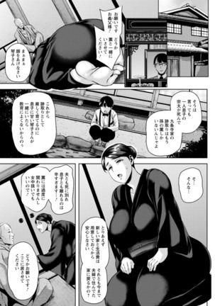 Tsumabiku yoru ni… - Page 76