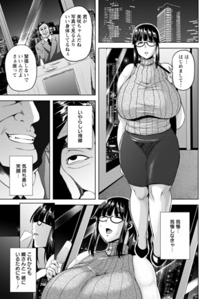 Tsumabiku yoru ni… - Page 54