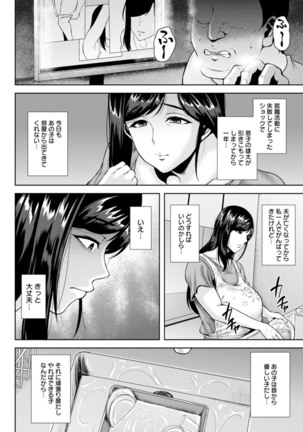 Tsumabiku yoru ni… - Page 115