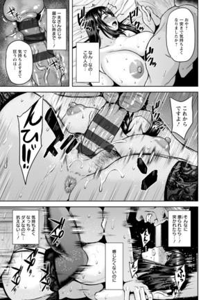 Tsumabiku yoru ni… - Page 100