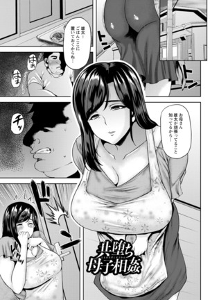 Tsumabiku yoru ni… - Page 114