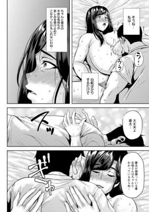 Tsumabiku yoru ni… - Page 127