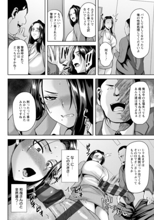 Tsumabiku yoru ni… - Page 137