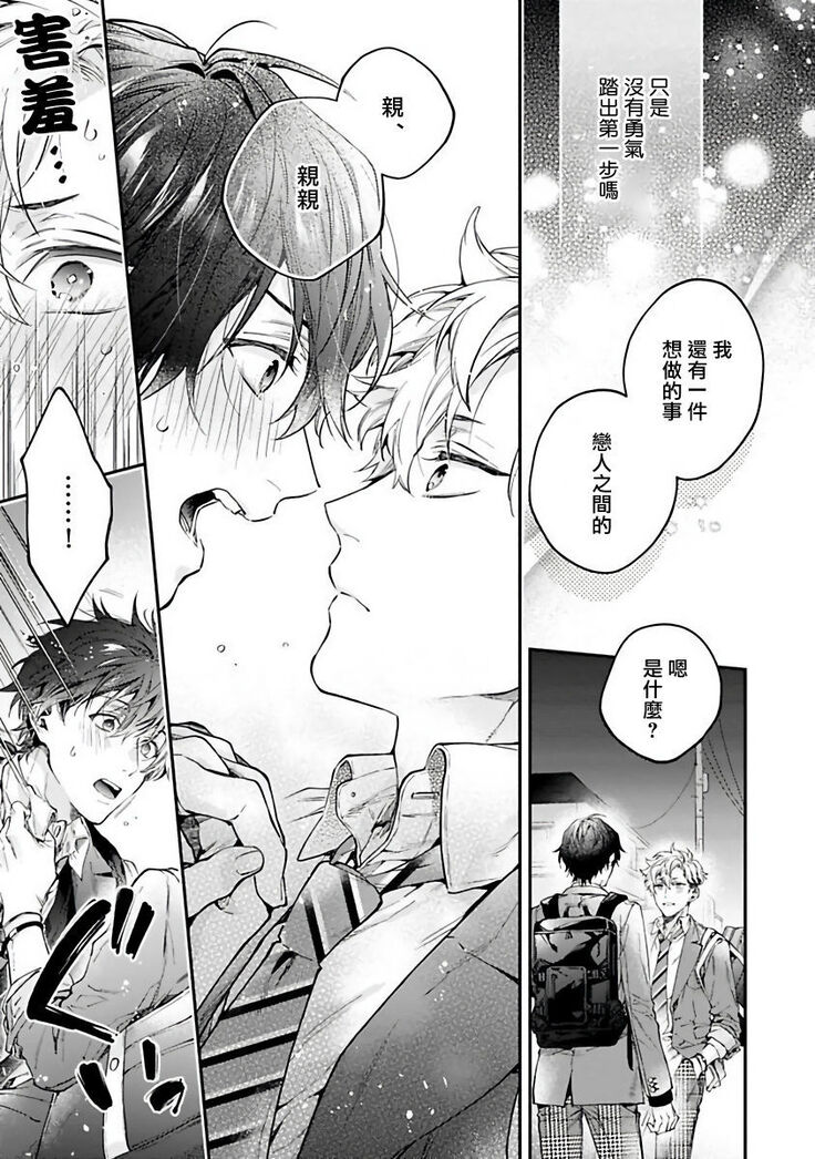 [Shakeda Nene] Yankee Hana-chan no Neko Kawaigari Kareshi | 不良少年华他无原则娇惯小男友 1-3 [Chinese] [冒险者公会] [Digital]