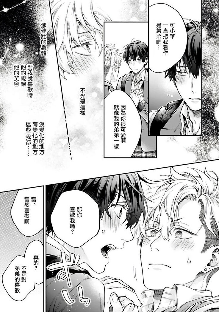 [Shakeda Nene] Yankee Hana-chan no Neko Kawaigari Kareshi | 不良少年华他无原则娇惯小男友 1-3 [Chinese] [冒险者公会] [Digital]