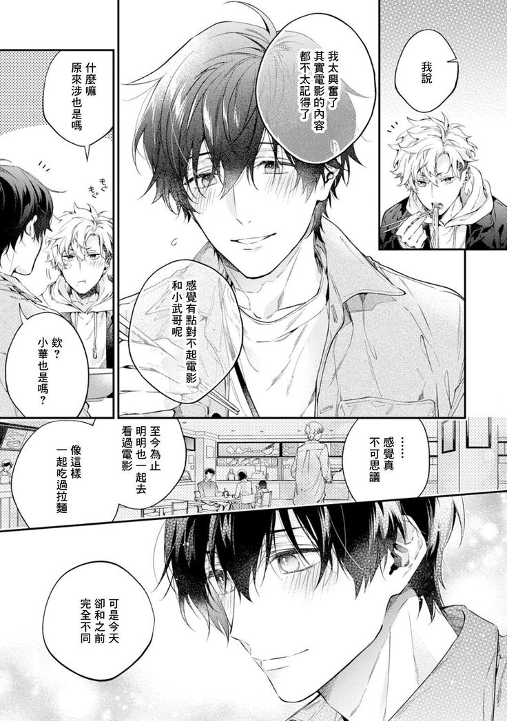 [Shakeda Nene] Yankee Hana-chan no Neko Kawaigari Kareshi | 不良少年华他无原则娇惯小男友 1-3 [Chinese] [冒险者公会] [Digital]