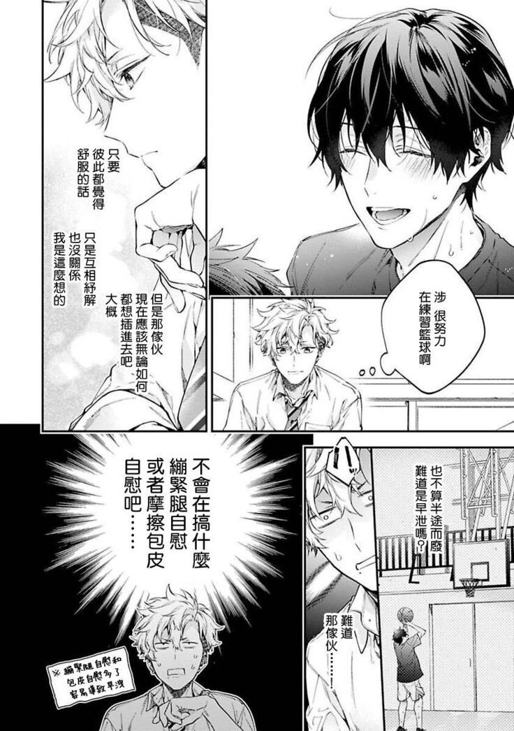 [Shakeda Nene] Yankee Hana-chan no Neko Kawaigari Kareshi | 不良少年华他无原则娇惯小男友 1-3 [Chinese] [冒险者公会] [Digital]