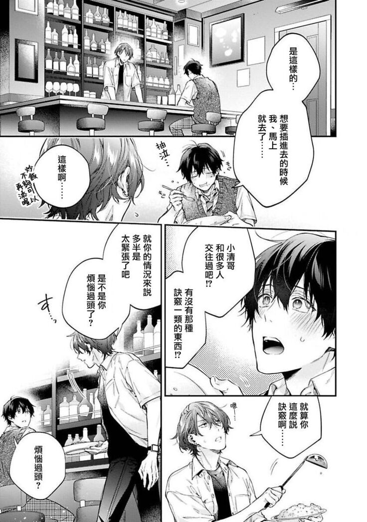 [Shakeda Nene] Yankee Hana-chan no Neko Kawaigari Kareshi | 不良少年华他无原则娇惯小男友 1-3 [Chinese] [冒险者公会] [Digital]