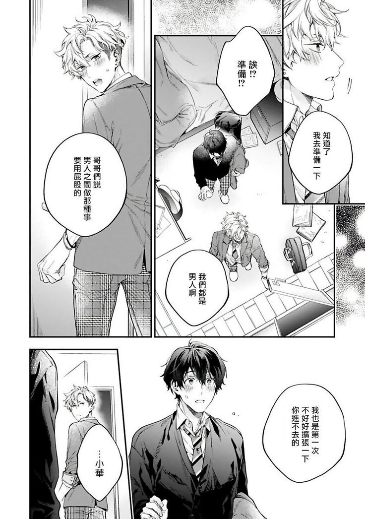[Shakeda Nene] Yankee Hana-chan no Neko Kawaigari Kareshi | 不良少年华他无原则娇惯小男友 1-3 [Chinese] [冒险者公会] [Digital]