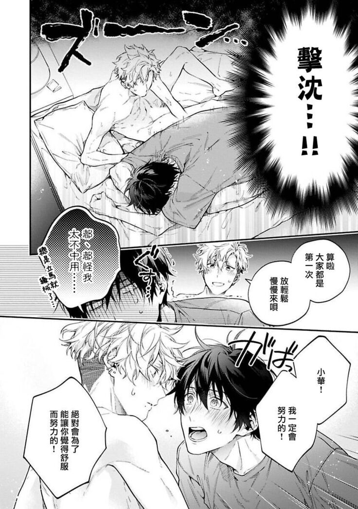 [Shakeda Nene] Yankee Hana-chan no Neko Kawaigari Kareshi | 不良少年华他无原则娇惯小男友 1-3 [Chinese] [冒险者公会] [Digital]