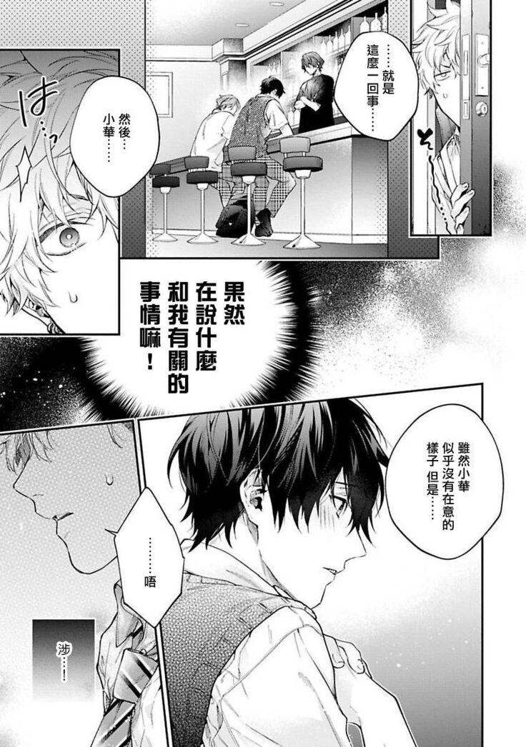 [Shakeda Nene] Yankee Hana-chan no Neko Kawaigari Kareshi | 不良少年华他无原则娇惯小男友 1-3 [Chinese] [冒险者公会] [Digital]