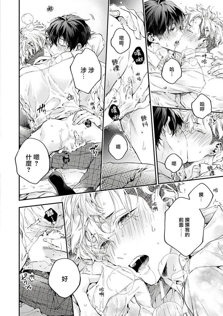 [Shakeda Nene] Yankee Hana-chan no Neko Kawaigari Kareshi | 不良少年华他无原则娇惯小男友 1-3 [Chinese] [冒险者公会] [Digital]