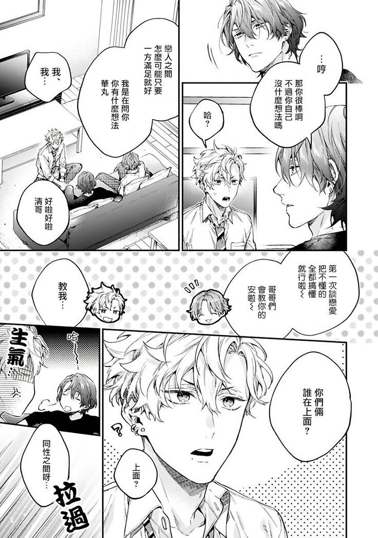 [Shakeda Nene] Yankee Hana-chan no Neko Kawaigari Kareshi | 不良少年华他无原则娇惯小男友 1-3 [Chinese] [冒险者公会] [Digital]