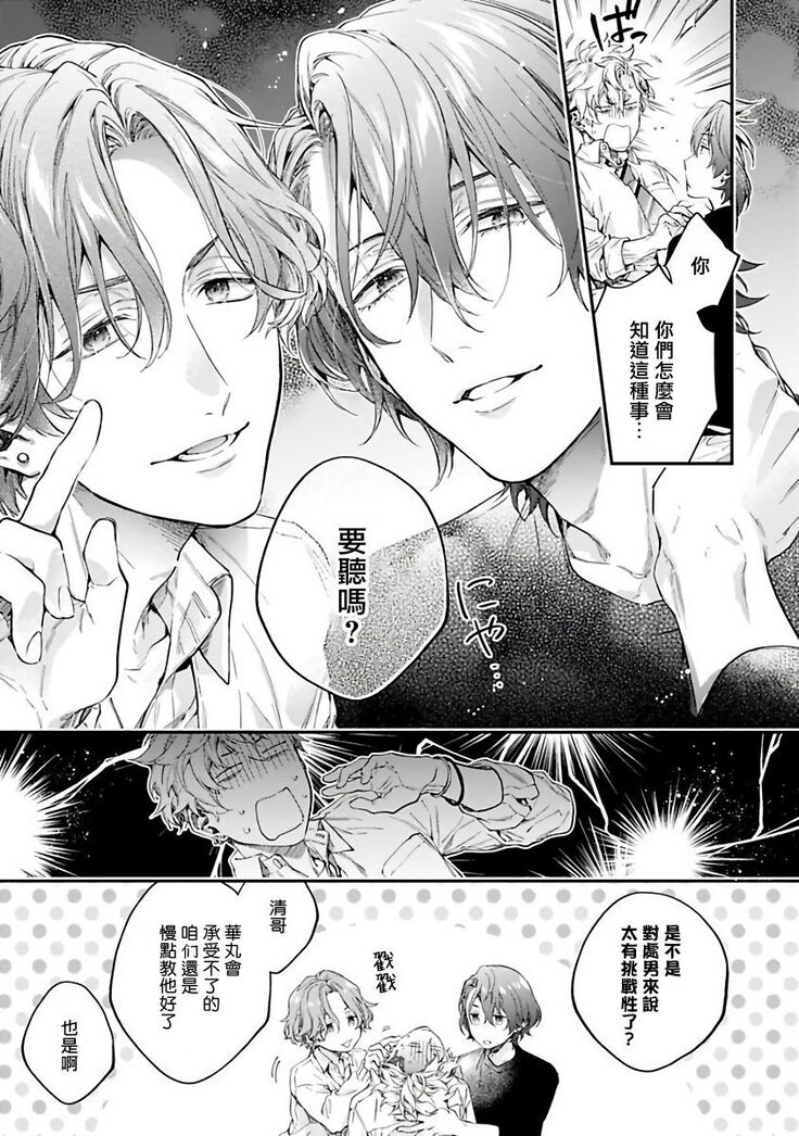 [Shakeda Nene] Yankee Hana-chan no Neko Kawaigari Kareshi | 不良少年华他无原则娇惯小男友 1-3 [Chinese] [冒险者公会] [Digital]