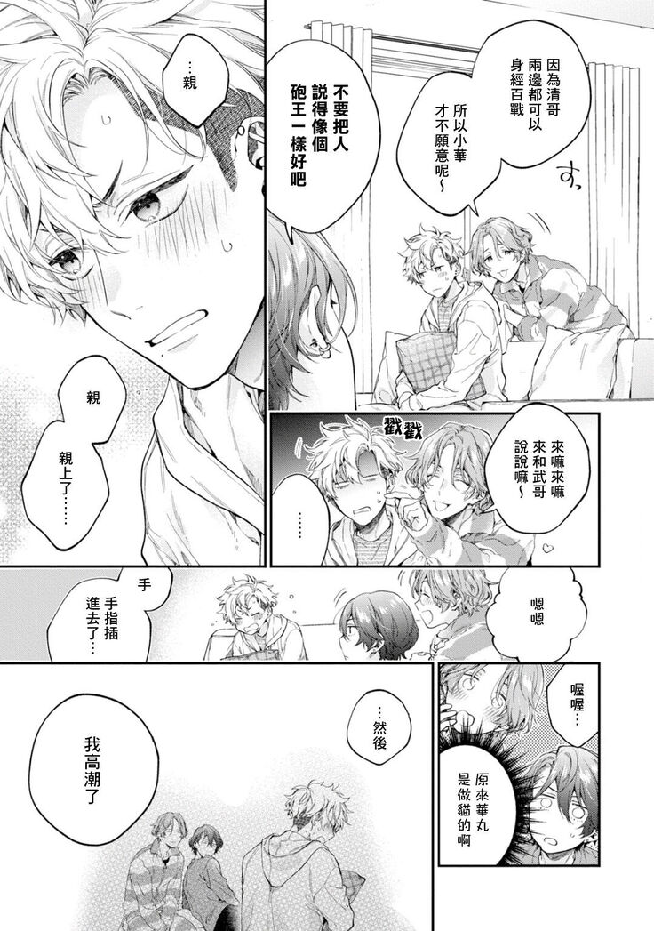 [Shakeda Nene] Yankee Hana-chan no Neko Kawaigari Kareshi | 不良少年华他无原则娇惯小男友 1-3 [Chinese] [冒险者公会] [Digital]