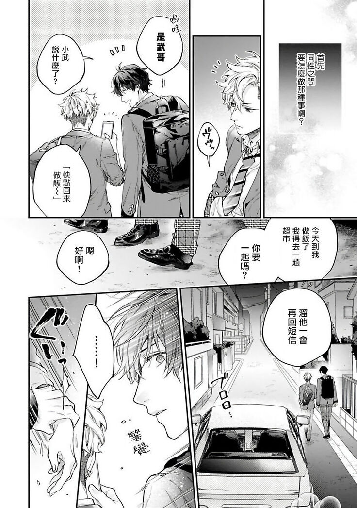 [Shakeda Nene] Yankee Hana-chan no Neko Kawaigari Kareshi | 不良少年华他无原则娇惯小男友 1-3 [Chinese] [冒险者公会] [Digital]