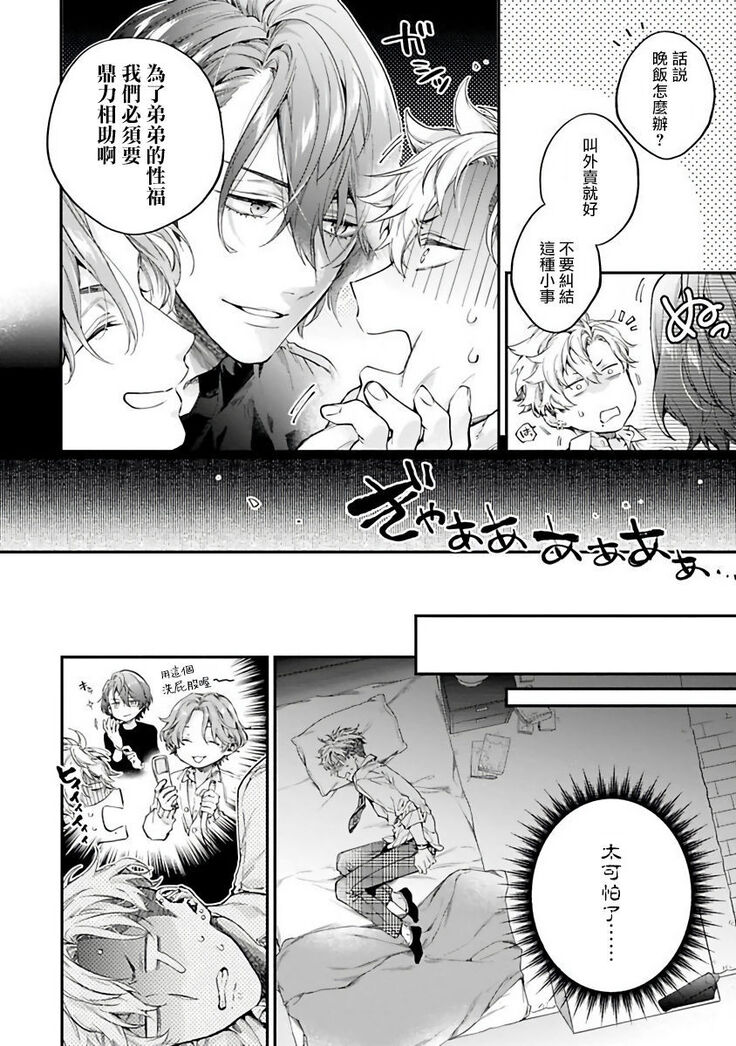 [Shakeda Nene] Yankee Hana-chan no Neko Kawaigari Kareshi | 不良少年华他无原则娇惯小男友 1-3 [Chinese] [冒险者公会] [Digital]