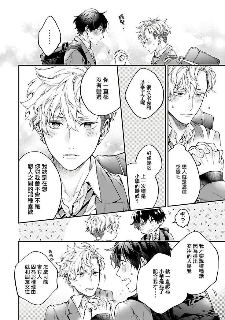 [Shakeda Nene] Yankee Hana-chan no Neko Kawaigari Kareshi | 不良少年华他无原则娇惯小男友 1-3 [Chinese] [冒险者公会] [Digital]