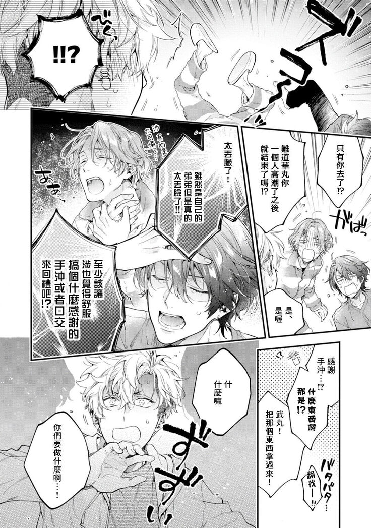 [Shakeda Nene] Yankee Hana-chan no Neko Kawaigari Kareshi | 不良少年华他无原则娇惯小男友 1-3 [Chinese] [冒险者公会] [Digital]