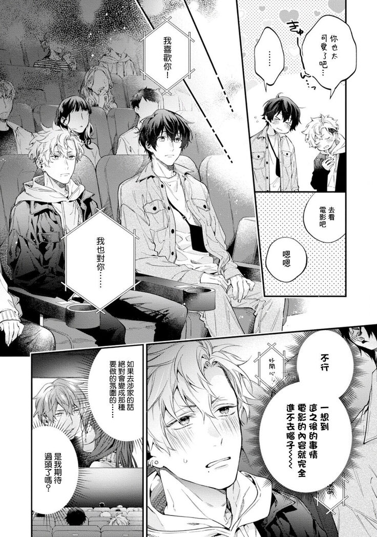[Shakeda Nene] Yankee Hana-chan no Neko Kawaigari Kareshi | 不良少年华他无原则娇惯小男友 1-3 [Chinese] [冒险者公会] [Digital]