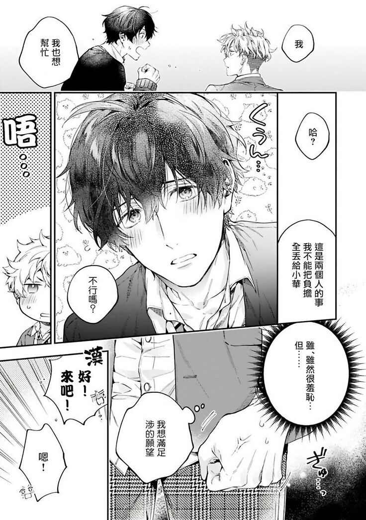 [Shakeda Nene] Yankee Hana-chan no Neko Kawaigari Kareshi | 不良少年华他无原则娇惯小男友 1-3 [Chinese] [冒险者公会] [Digital]