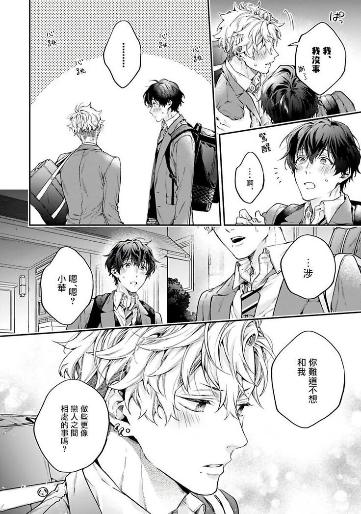 [Shakeda Nene] Yankee Hana-chan no Neko Kawaigari Kareshi | 不良少年华他无原则娇惯小男友 1-3 [Chinese] [冒险者公会] [Digital]