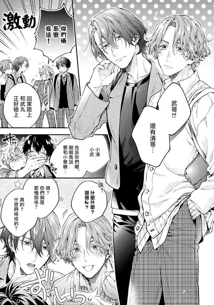 [Shakeda Nene] Yankee Hana-chan no Neko Kawaigari Kareshi | 不良少年华他无原则娇惯小男友 1-3 [Chinese] [冒险者公会] [Digital]