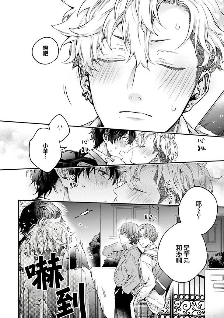 [Shakeda Nene] Yankee Hana-chan no Neko Kawaigari Kareshi | 不良少年华他无原则娇惯小男友 1-3 [Chinese] [冒险者公会] [Digital]