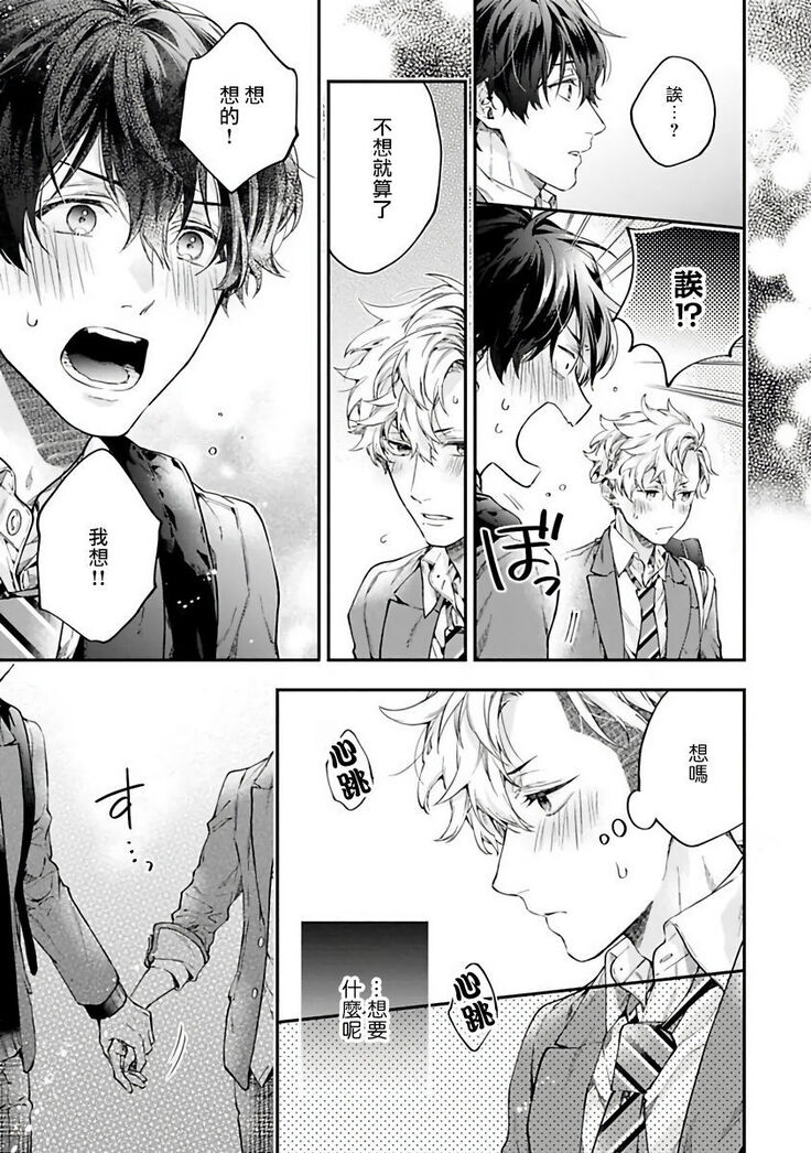 [Shakeda Nene] Yankee Hana-chan no Neko Kawaigari Kareshi | 不良少年华他无原则娇惯小男友 1-3 [Chinese] [冒险者公会] [Digital]