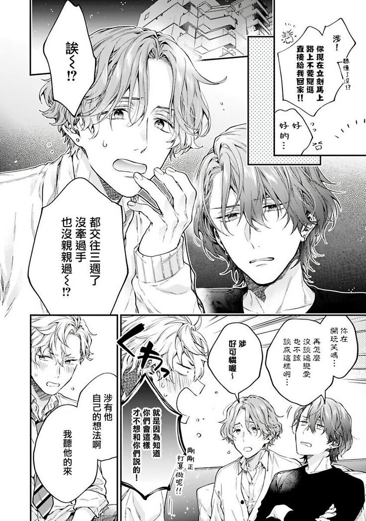 [Shakeda Nene] Yankee Hana-chan no Neko Kawaigari Kareshi | 不良少年华他无原则娇惯小男友 1-3 [Chinese] [冒险者公会] [Digital]