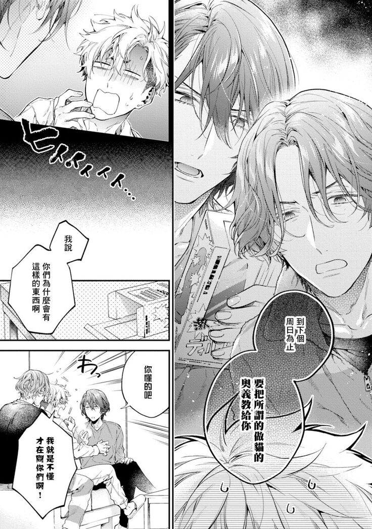 [Shakeda Nene] Yankee Hana-chan no Neko Kawaigari Kareshi | 不良少年华他无原则娇惯小男友 1-3 [Chinese] [冒险者公会] [Digital]