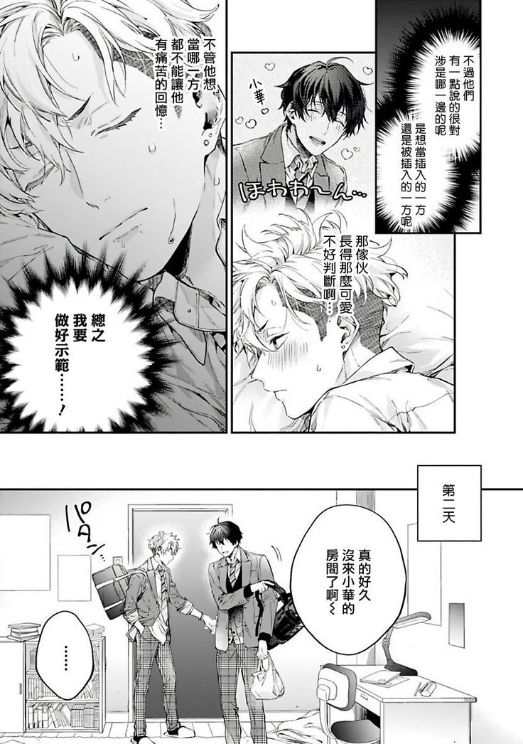 [Shakeda Nene] Yankee Hana-chan no Neko Kawaigari Kareshi | 不良少年华他无原则娇惯小男友 1-3 [Chinese] [冒险者公会] [Digital]