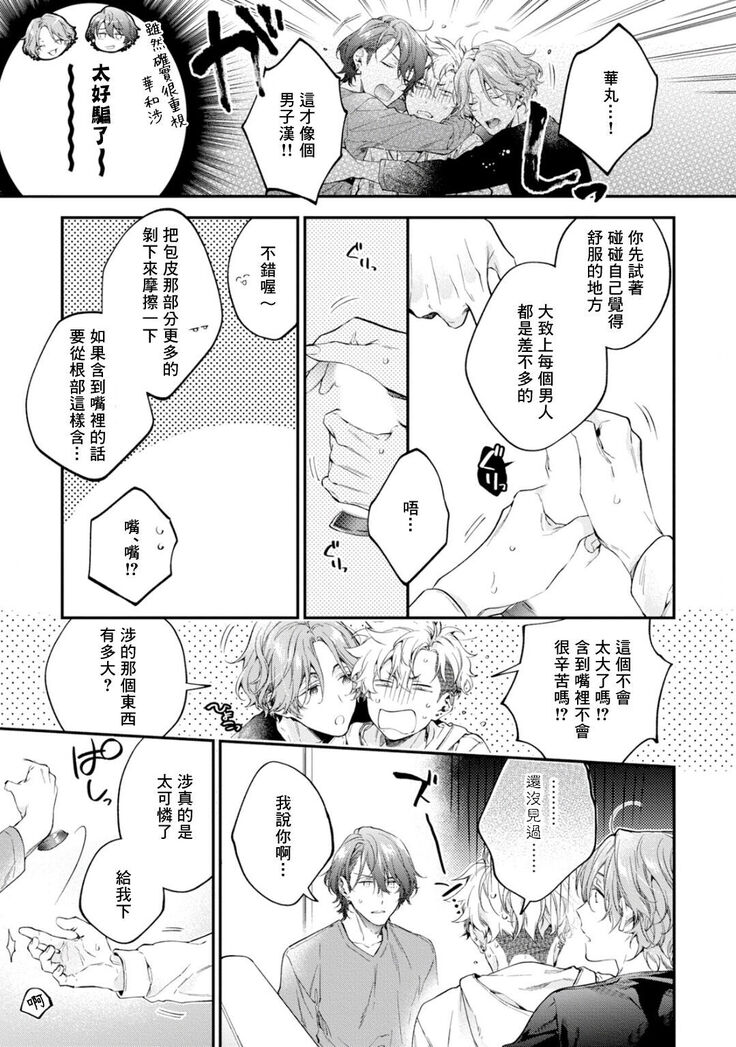 [Shakeda Nene] Yankee Hana-chan no Neko Kawaigari Kareshi | 不良少年华他无原则娇惯小男友 1-3 [Chinese] [冒险者公会] [Digital]
