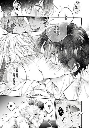 [Shakeda Nene] Yankee Hana-chan no Neko Kawaigari Kareshi | 不良少年华他无原则娇惯小男友 1-3 [Chinese] [冒险者公会] [Digital] Page #34