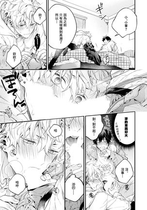 [Shakeda Nene] Yankee Hana-chan no Neko Kawaigari Kareshi | 不良少年华他无原则娇惯小男友 1-3 [Chinese] [冒险者公会] [Digital] Page #64