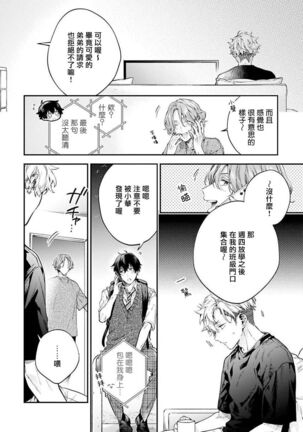 [Shakeda Nene] Yankee Hana-chan no Neko Kawaigari Kareshi | 不良少年华他无原则娇惯小男友 1-3 [Chinese] [冒险者公会] [Digital] Page #85