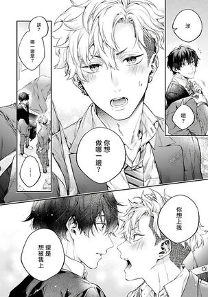 [Shakeda Nene] Yankee Hana-chan no Neko Kawaigari Kareshi | 不良少年华他无原则娇惯小男友 1-3 [Chinese] [冒险者公会] [Digital] Page #27