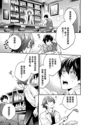 [Shakeda Nene] Yankee Hana-chan no Neko Kawaigari Kareshi | 不良少年华他无原则娇惯小男友 1-3 [Chinese] [冒险者公会] [Digital] Page #80