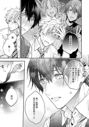 [Shakeda Nene] Yankee Hana-chan no Neko Kawaigari Kareshi | 不良少年华他无原则娇惯小男友 1-3 [Chinese] [冒险者公会] [Digital] Page #96