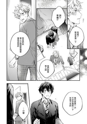 [Shakeda Nene] Yankee Hana-chan no Neko Kawaigari Kareshi | 不良少年华他无原则娇惯小男友 1-3 [Chinese] [冒险者公会] [Digital] Page #29