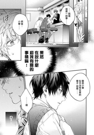 [Shakeda Nene] Yankee Hana-chan no Neko Kawaigari Kareshi | 不良少年华他无原则娇惯小男友 1-3 [Chinese] [冒险者公会] [Digital] Page #90