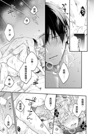 [Shakeda Nene] Yankee Hana-chan no Neko Kawaigari Kareshi | 不良少年华他无原则娇惯小男友 1-3 [Chinese] [冒险者公会] [Digital] Page #102