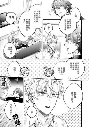 [Shakeda Nene] Yankee Hana-chan no Neko Kawaigari Kareshi | 不良少年华他无原则娇惯小男友 1-3 [Chinese] [冒险者公会] [Digital] Page #22