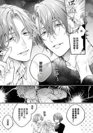 [Shakeda Nene] Yankee Hana-chan no Neko Kawaigari Kareshi | 不良少年华他无原则娇惯小男友 1-3 [Chinese] [冒险者公会] [Digital] Page #24
