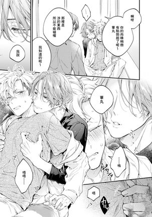 [Shakeda Nene] Yankee Hana-chan no Neko Kawaigari Kareshi | 不良少年华他无原则娇惯小男友 1-3 [Chinese] [冒险者公会] [Digital] Page #54