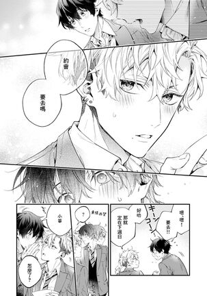 [Shakeda Nene] Yankee Hana-chan no Neko Kawaigari Kareshi | 不良少年华他无原则娇惯小男友 1-3 [Chinese] [冒险者公会] [Digital] Page #45
