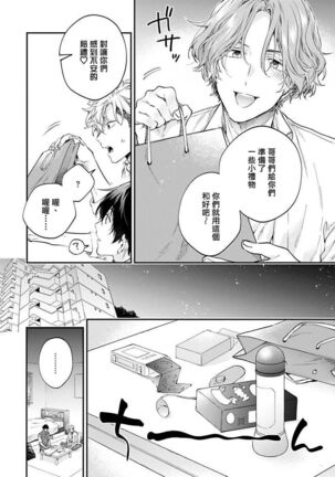 [Shakeda Nene] Yankee Hana-chan no Neko Kawaigari Kareshi | 不良少年华他无原则娇惯小男友 1-3 [Chinese] [冒险者公会] [Digital] Page #95