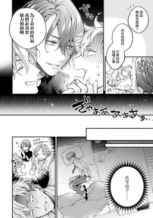 [Shakeda Nene] Yankee Hana-chan no Neko Kawaigari Kareshi | 不良少年华他无原则娇惯小男友 1-3 [Chinese] [冒险者公会] [Digital] Page #25